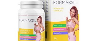 Formaksil капсули за отслабване